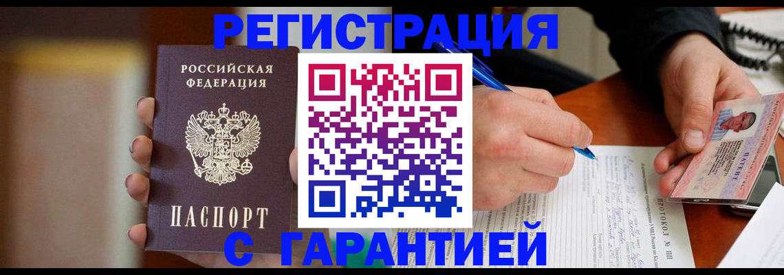 временная регистрация надежно в Белой Калитве