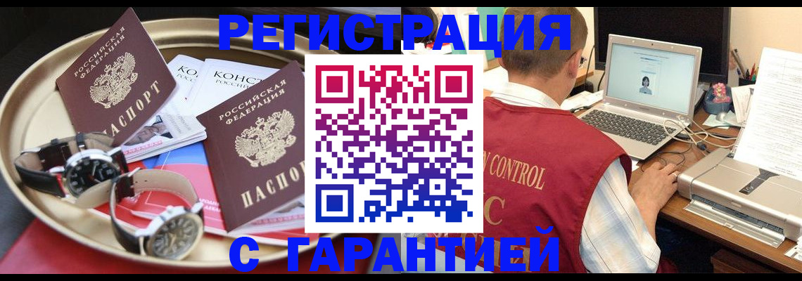 прописка регистрация в Белой Калитве